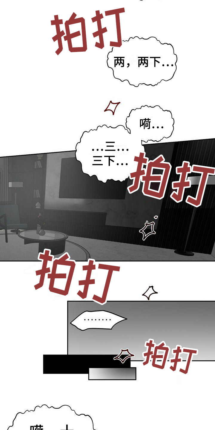 《三人成众》第17章恩惠 第10页