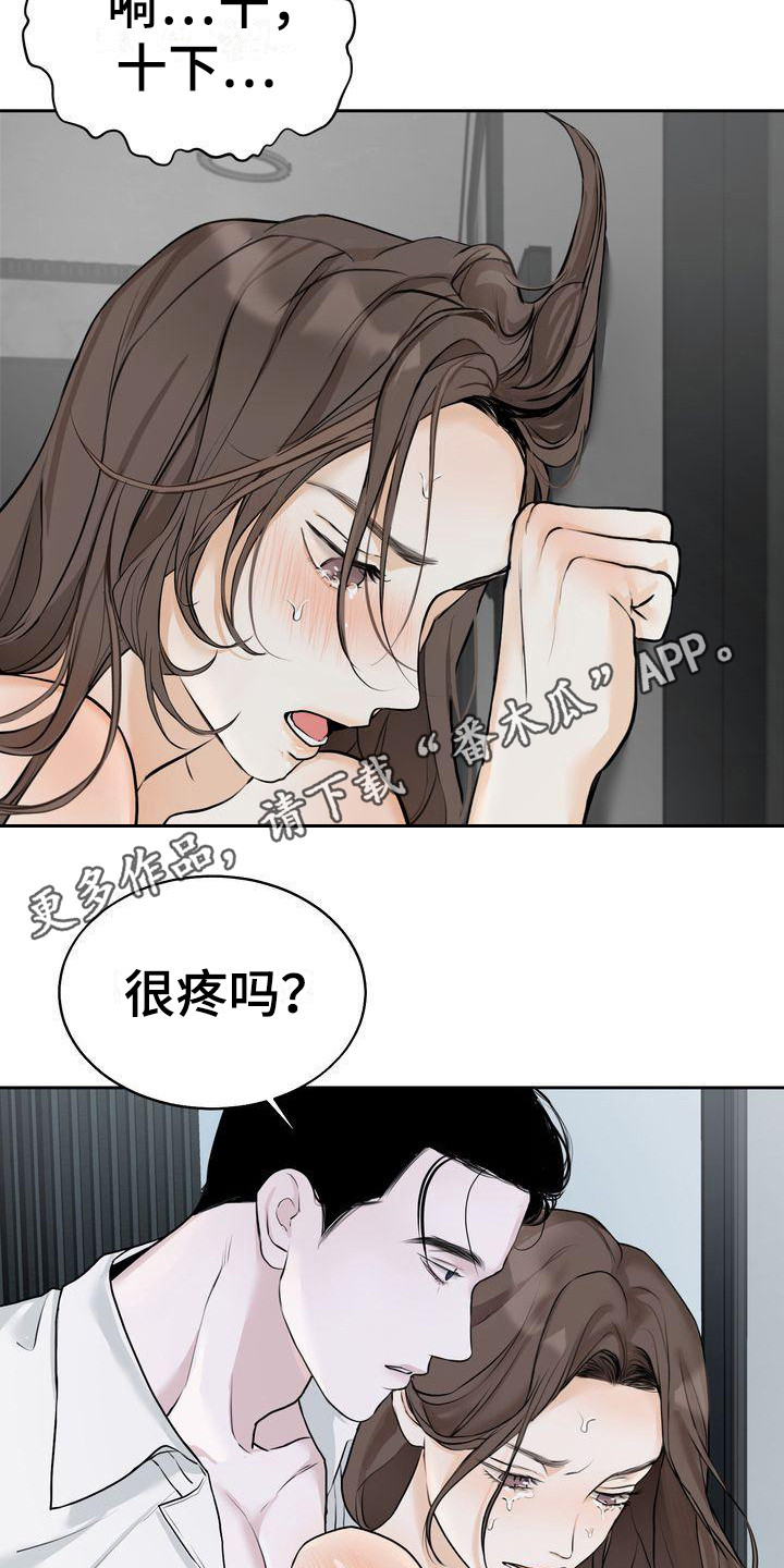 《三人成众》第17章恩惠 第11页