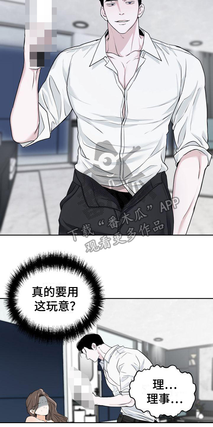 《三人成众》第17章恩惠 第14页