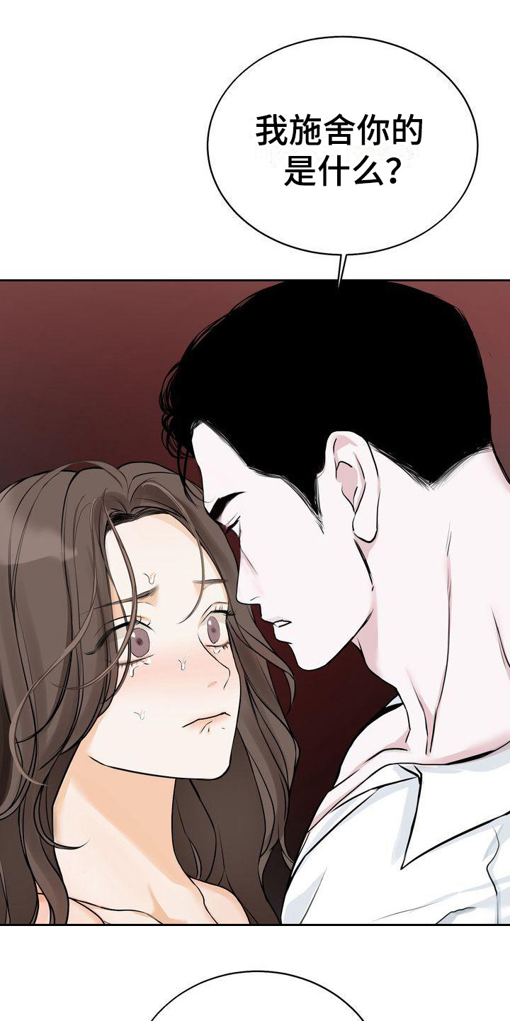 《三人成众》第17章恩惠 第15页
