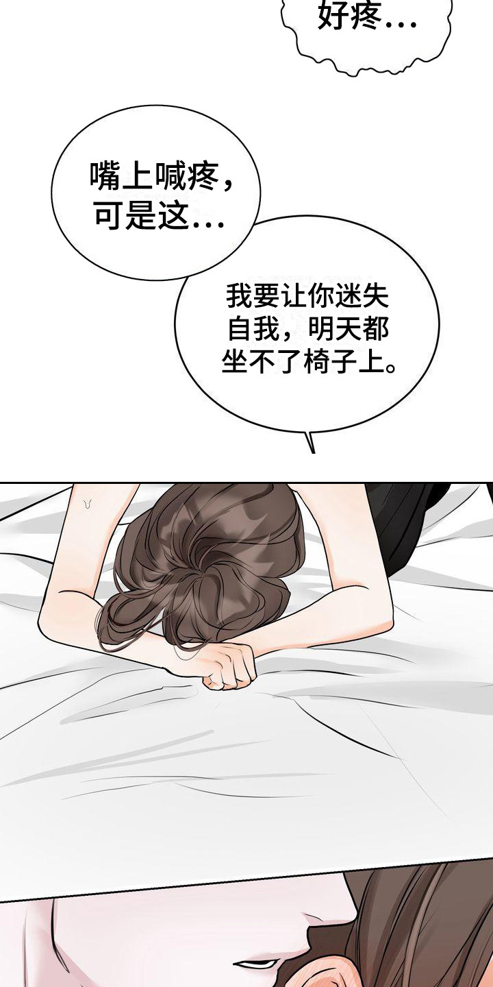 《三人成众》第17章恩惠 第18页