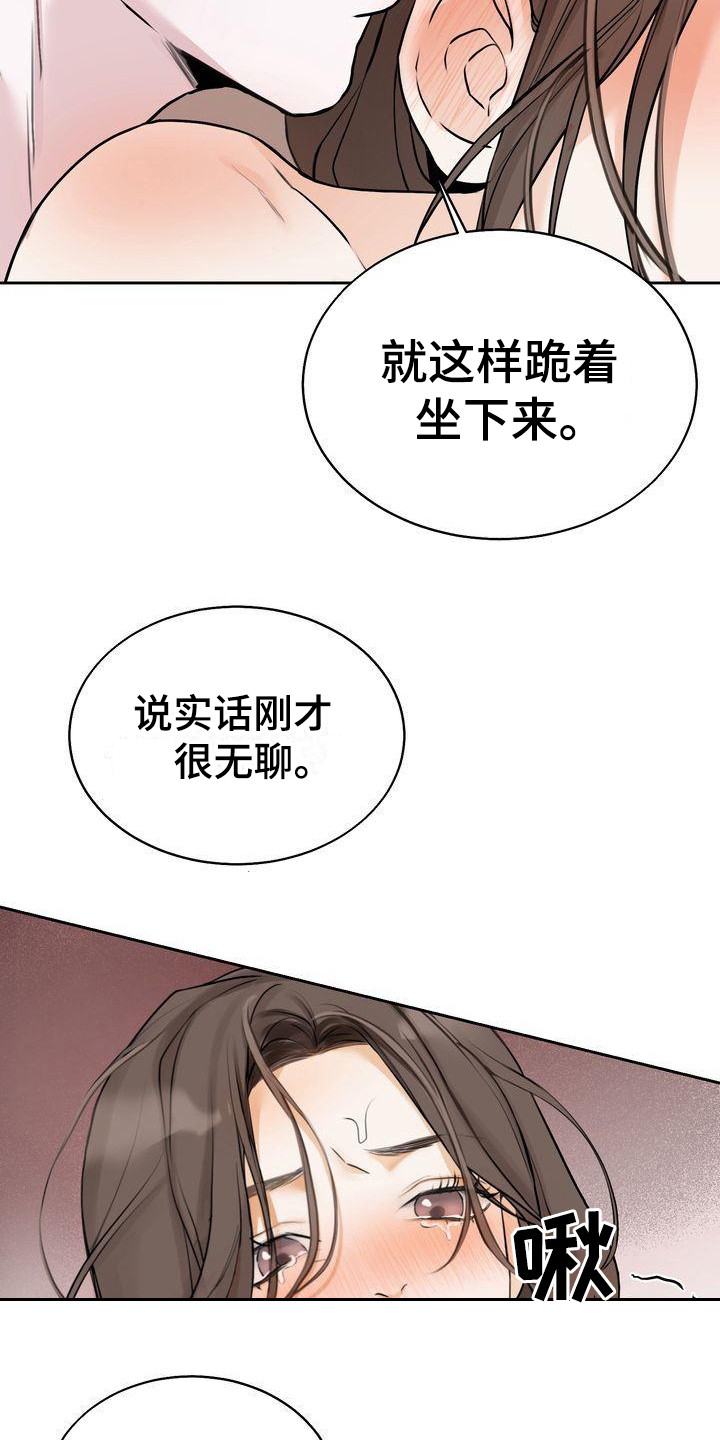 《三人成众》第17章恩惠 第19页