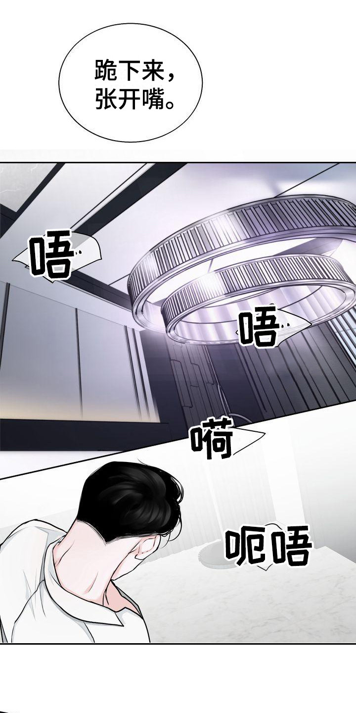 《三人成众》第17章恩惠 第1页
