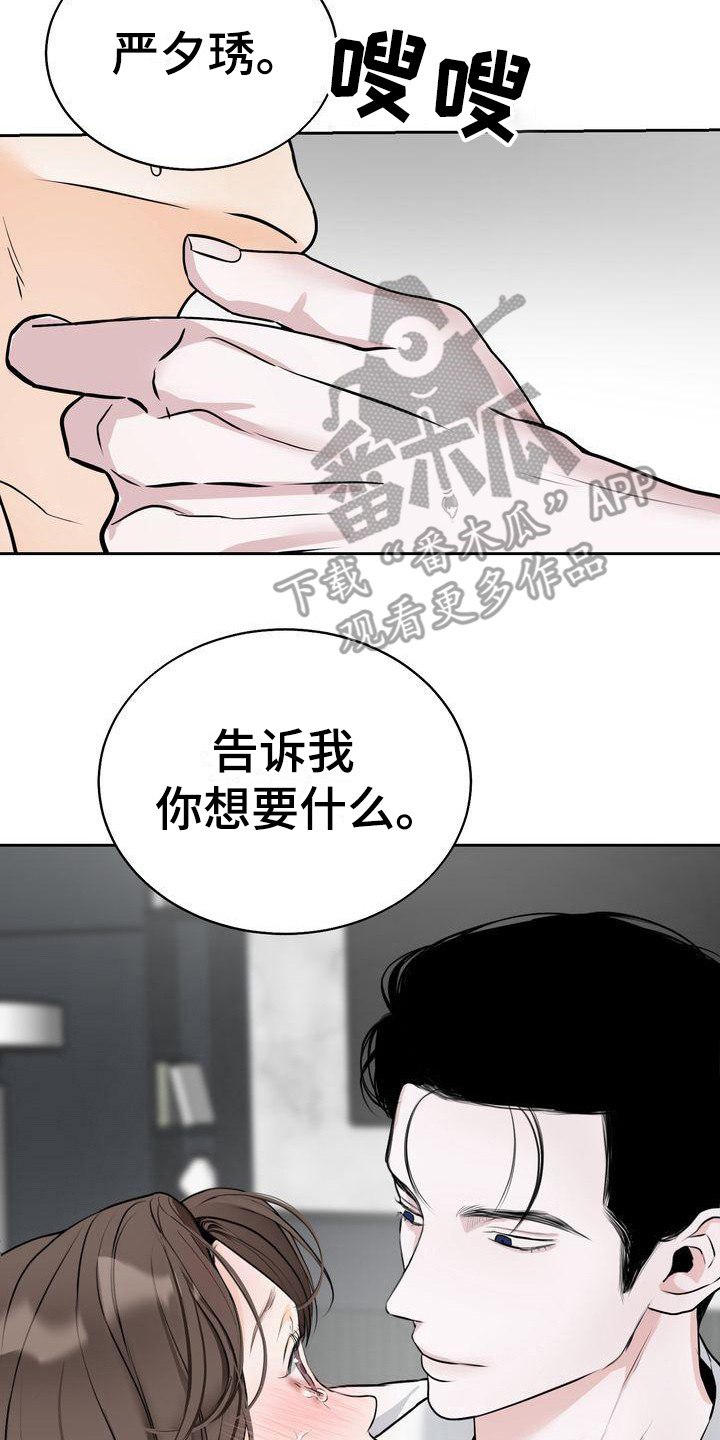 《三人成众》第17章恩惠 第20页