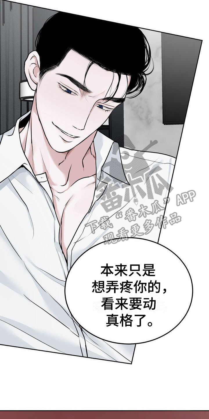 《三人成众》第17章恩惠 第2页