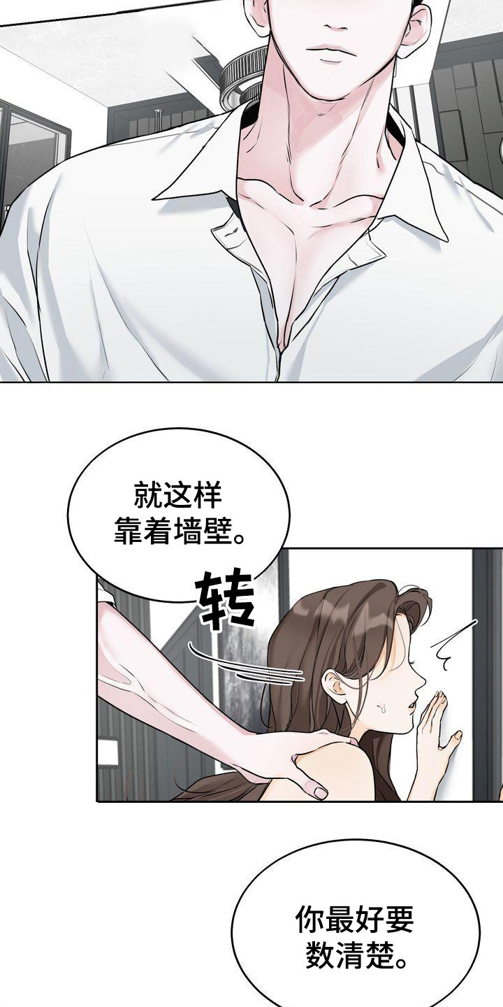《三人成众》第17章恩惠 第6页