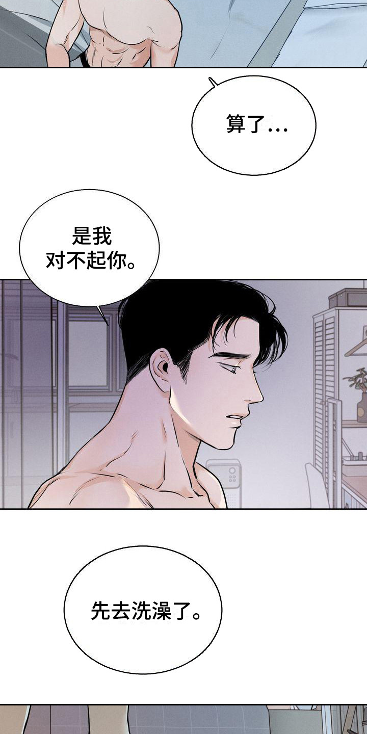 《三人成众》第15章总是想起 第10页