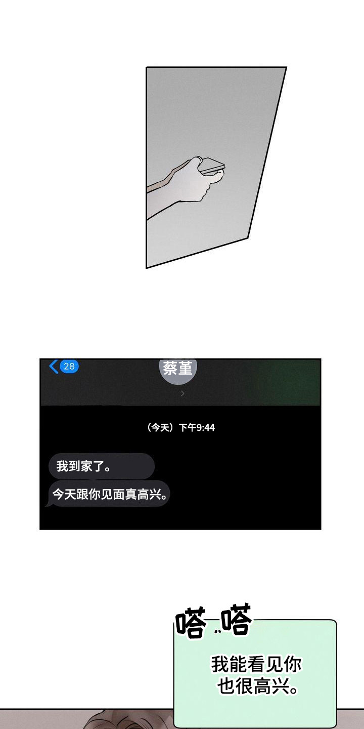 《三人成众》第15章总是想起 第12页