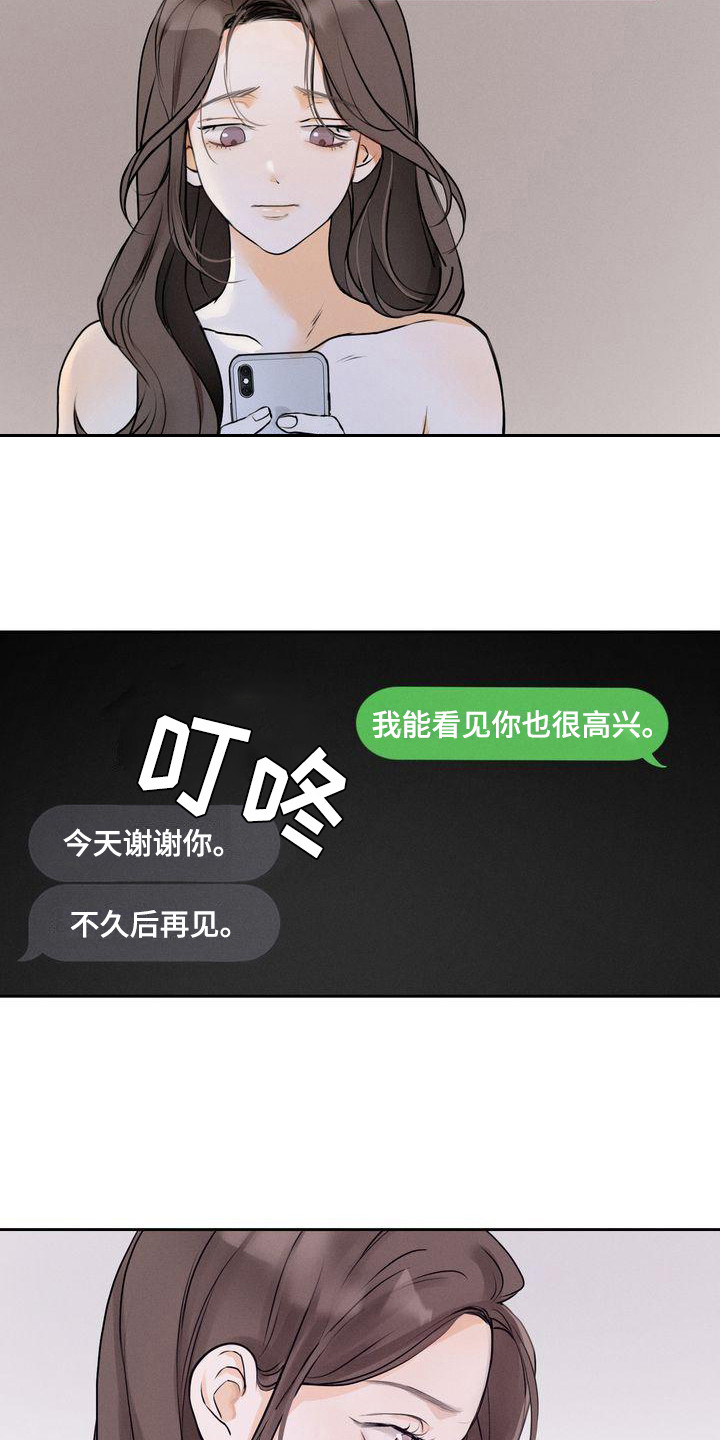 《三人成众》第15章总是想起 第13页