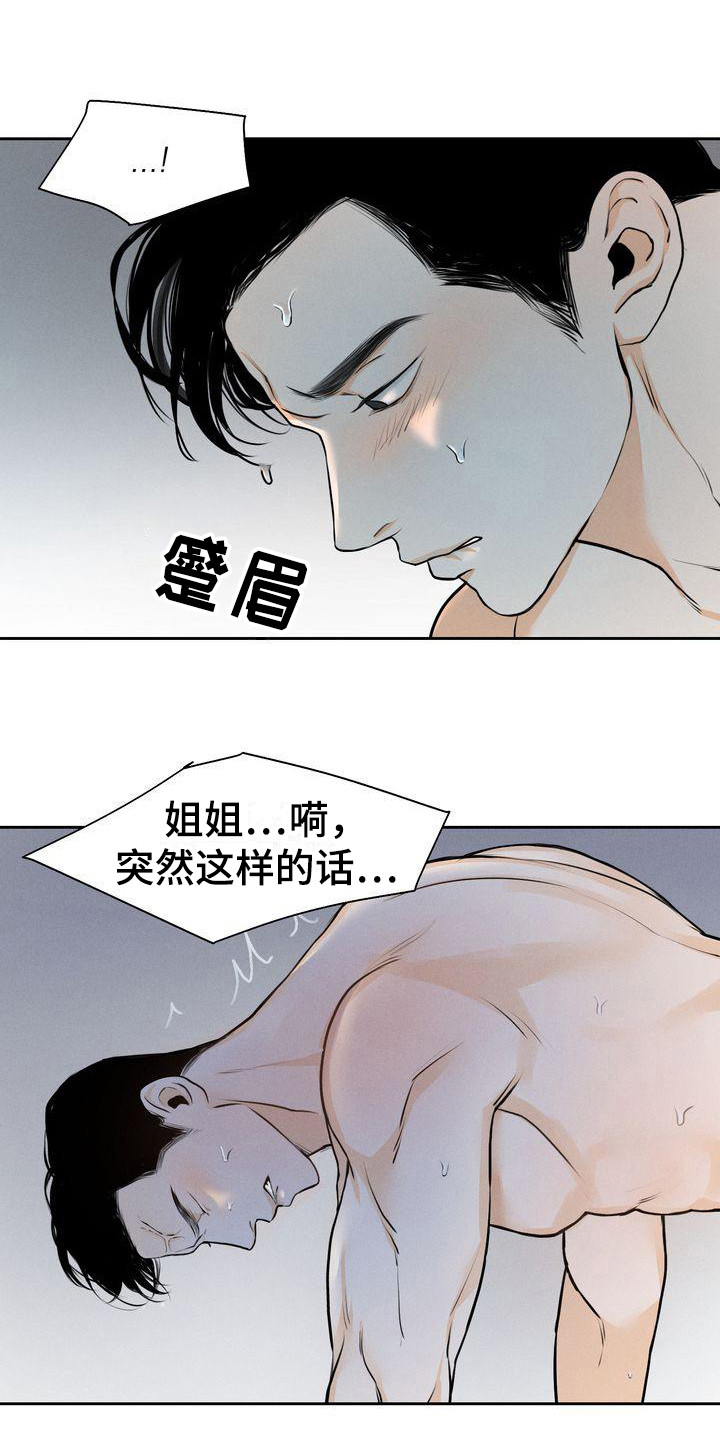 《三人成众》第15章总是想起 第7页