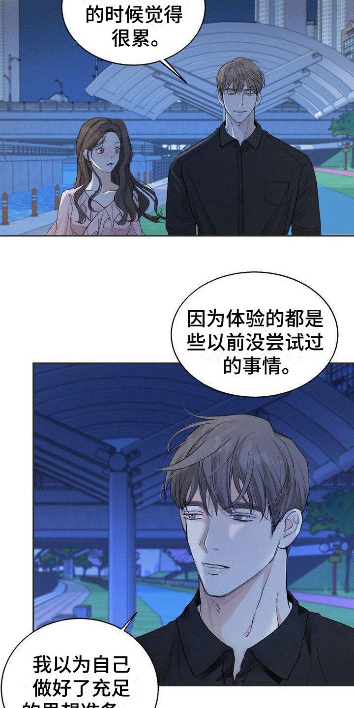《三人成众》第13章散步 第12页