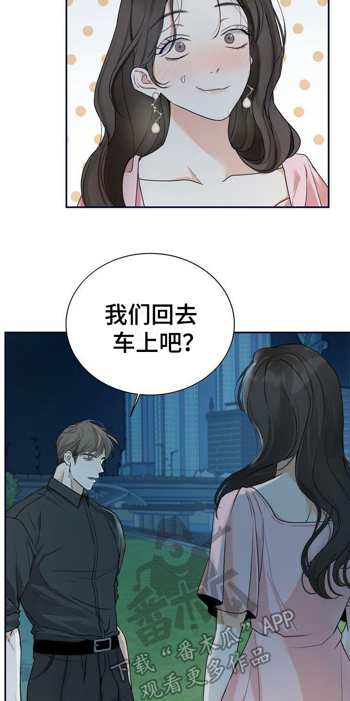 《三人成众》第13章散步 第19页