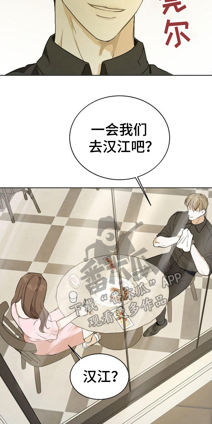 《三人成众》第13章散步 第2页