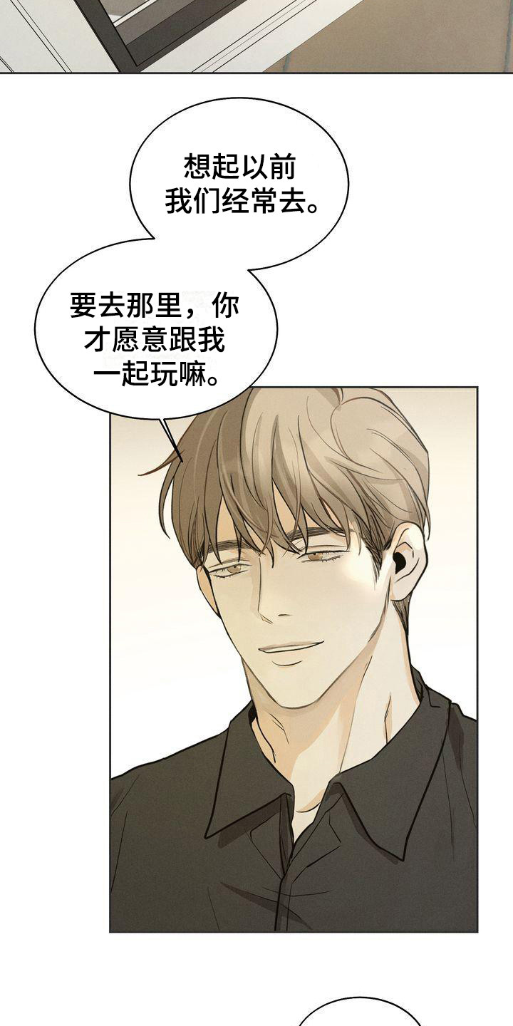 《三人成众》第13章散步 第3页