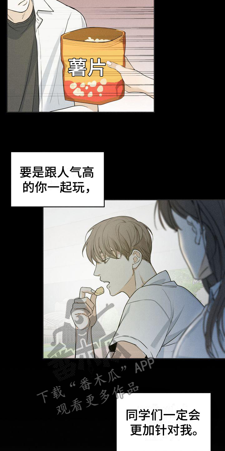 《三人成众》第13章散步 第8页