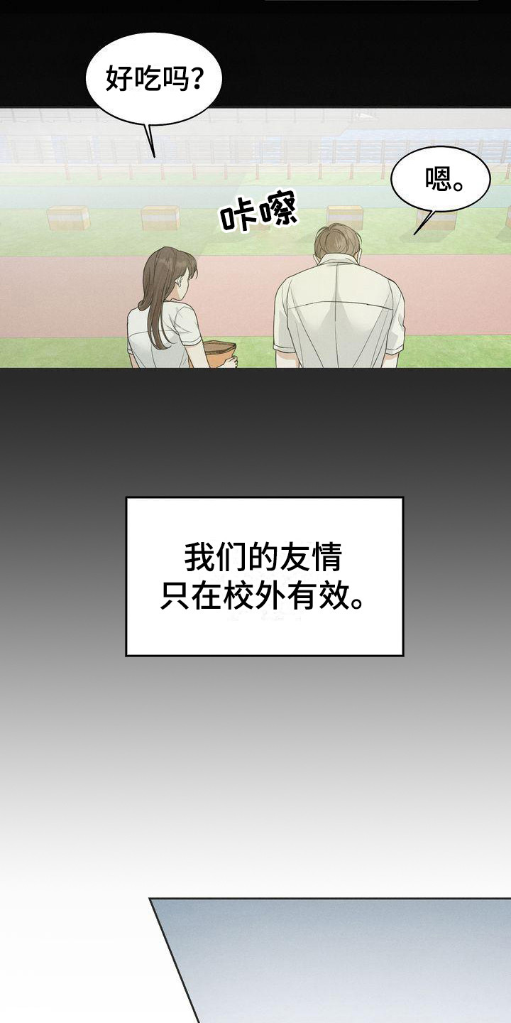 《三人成众》第13章散步 第9页
