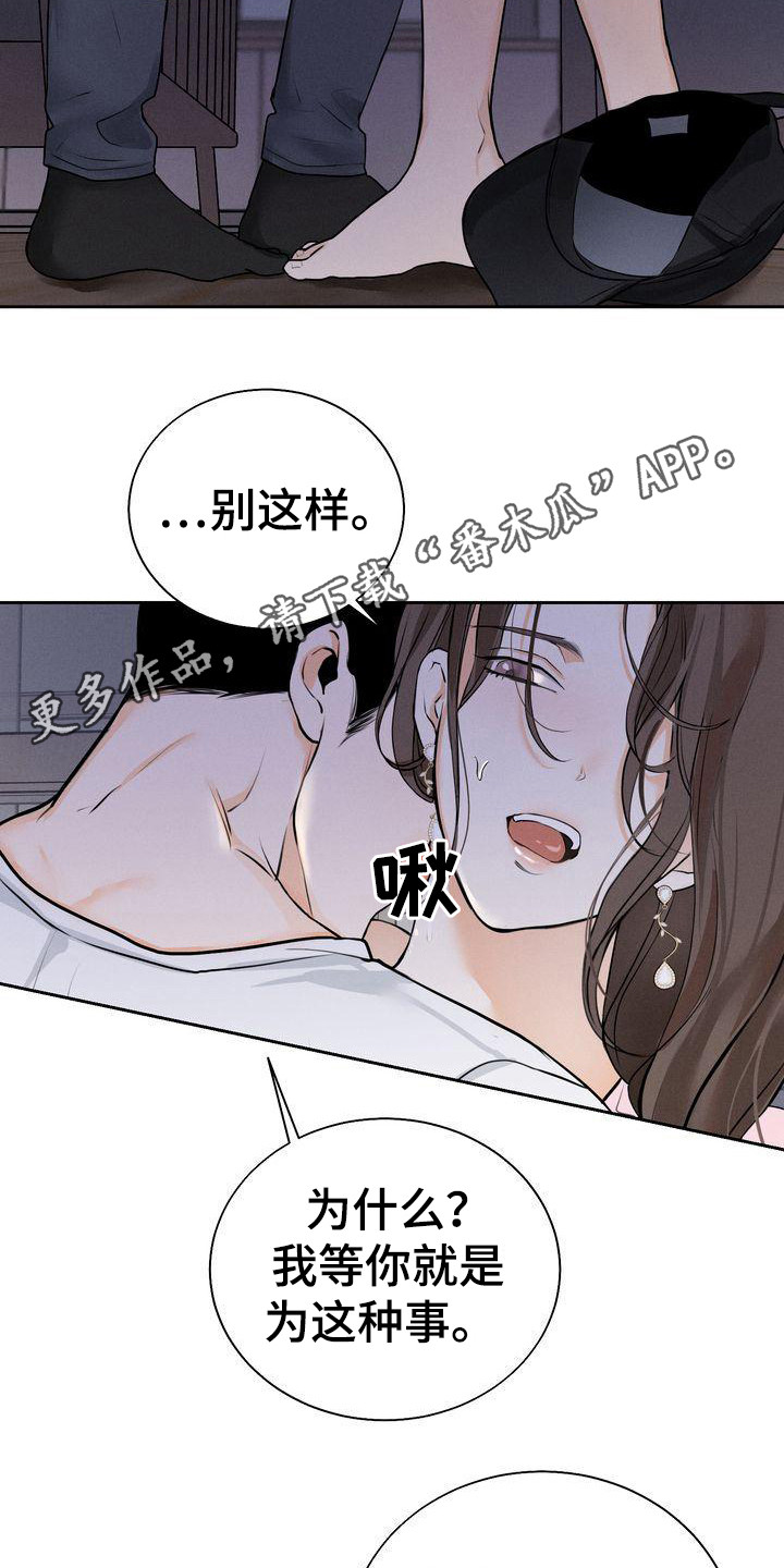 《三人成众》第14章被看见 第11页