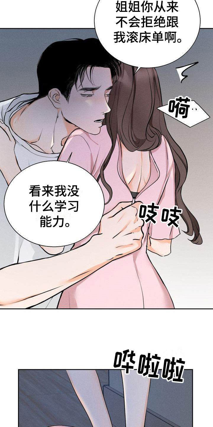《三人成众》第14章被看见 第12页