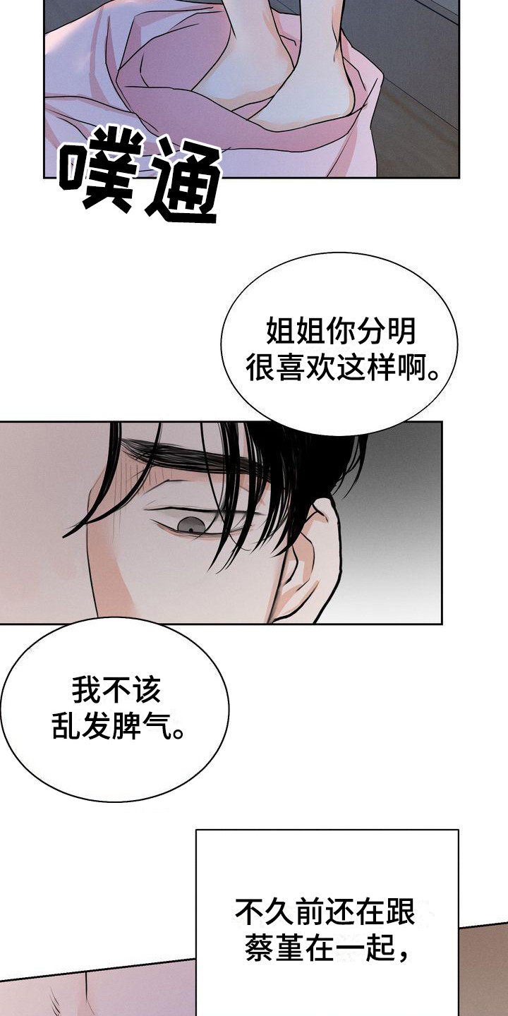 《三人成众》第14章被看见 第13页