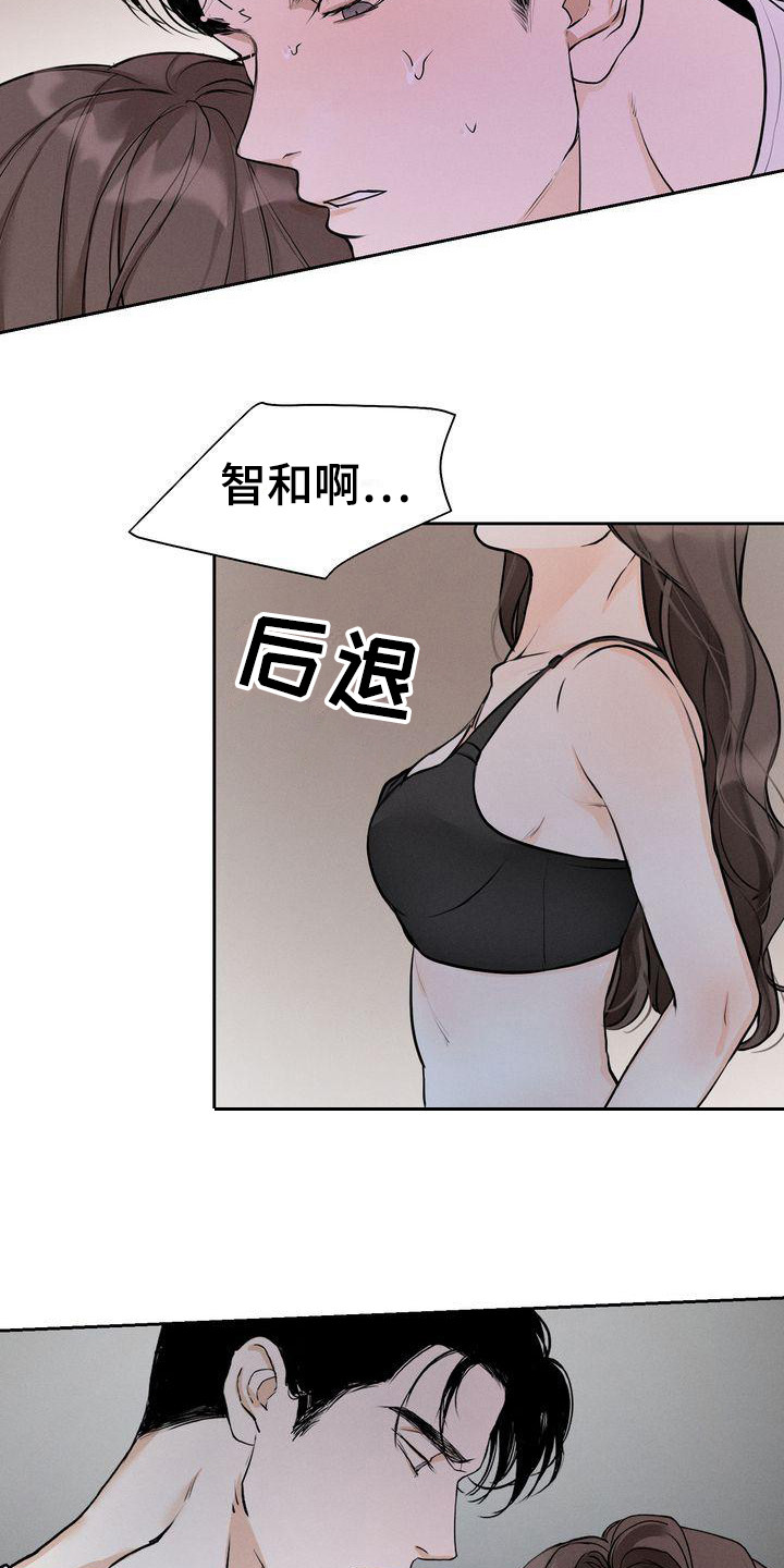 《三人成众》第14章被看见 第15页