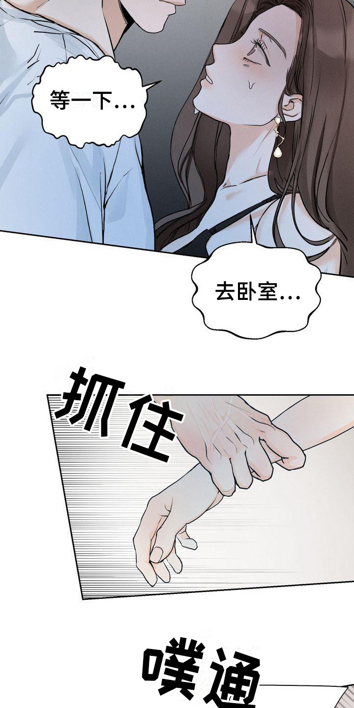 《三人成众》第14章被看见 第16页