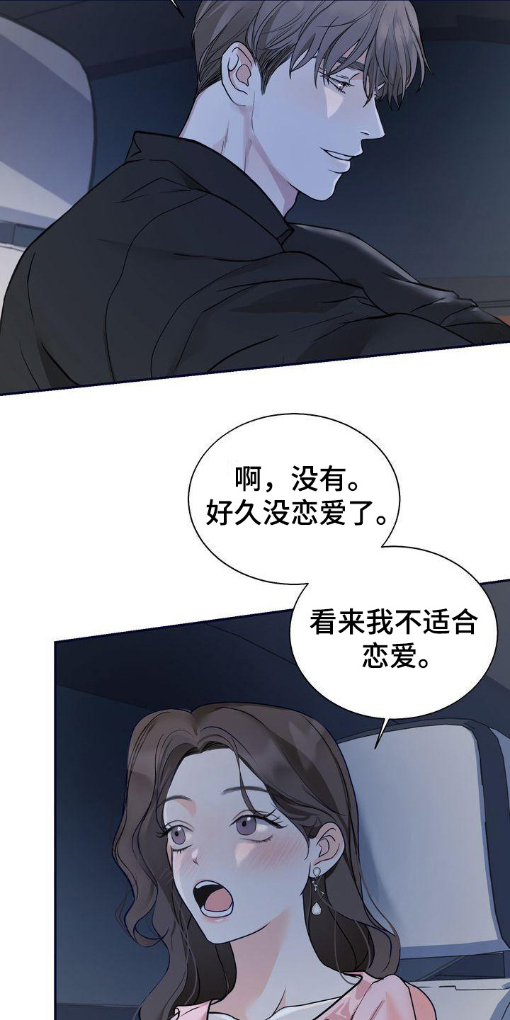《三人成众》第14章被看见 第3页