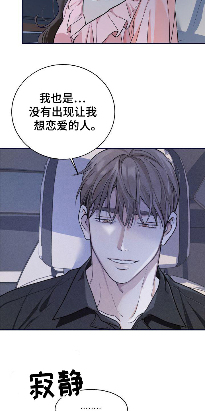《三人成众》第14章被看见 第4页