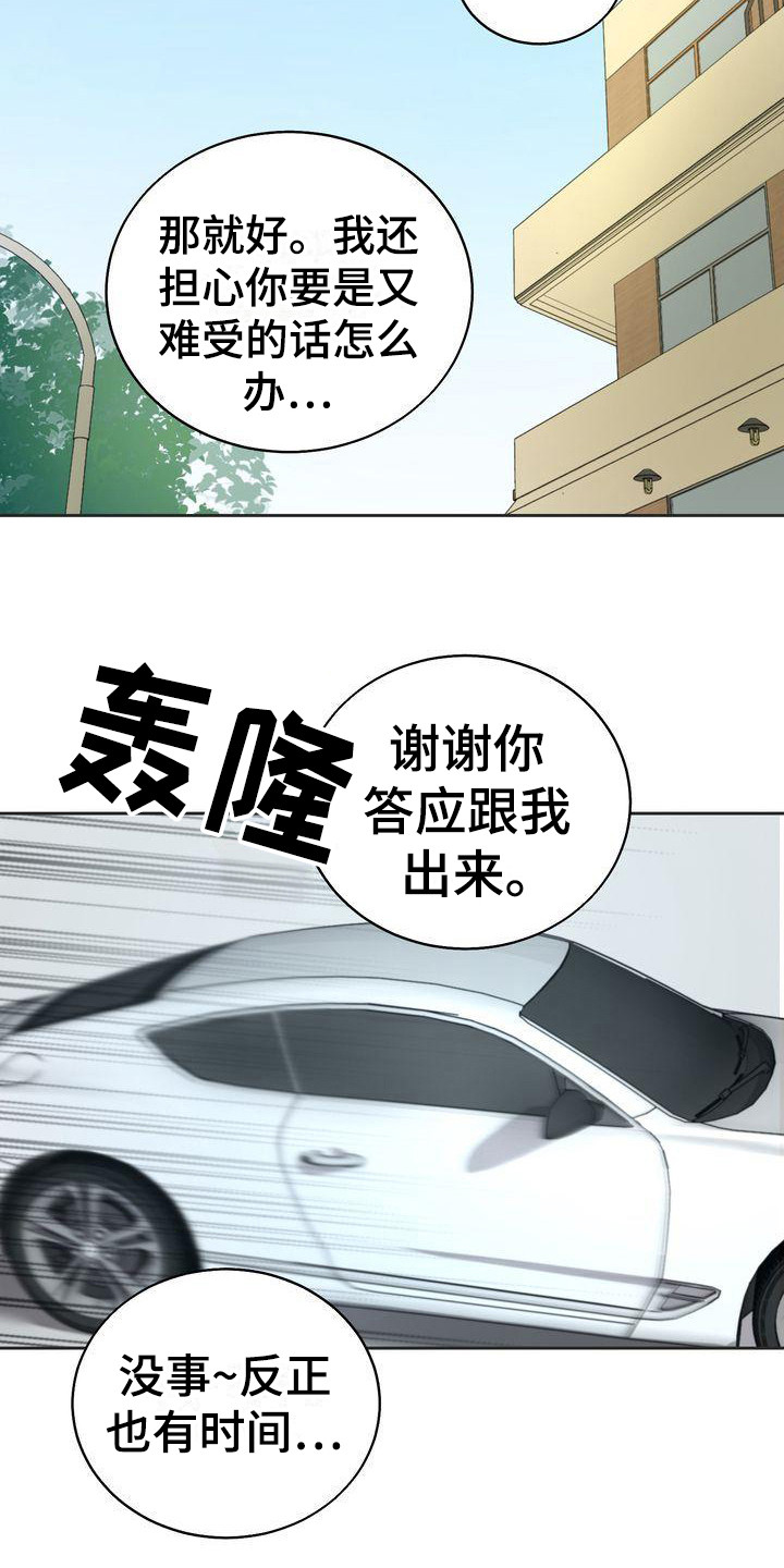 《三人成众》第12章约见面 第13页