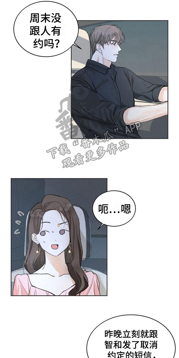 《三人成众》第12章约见面 第14页
