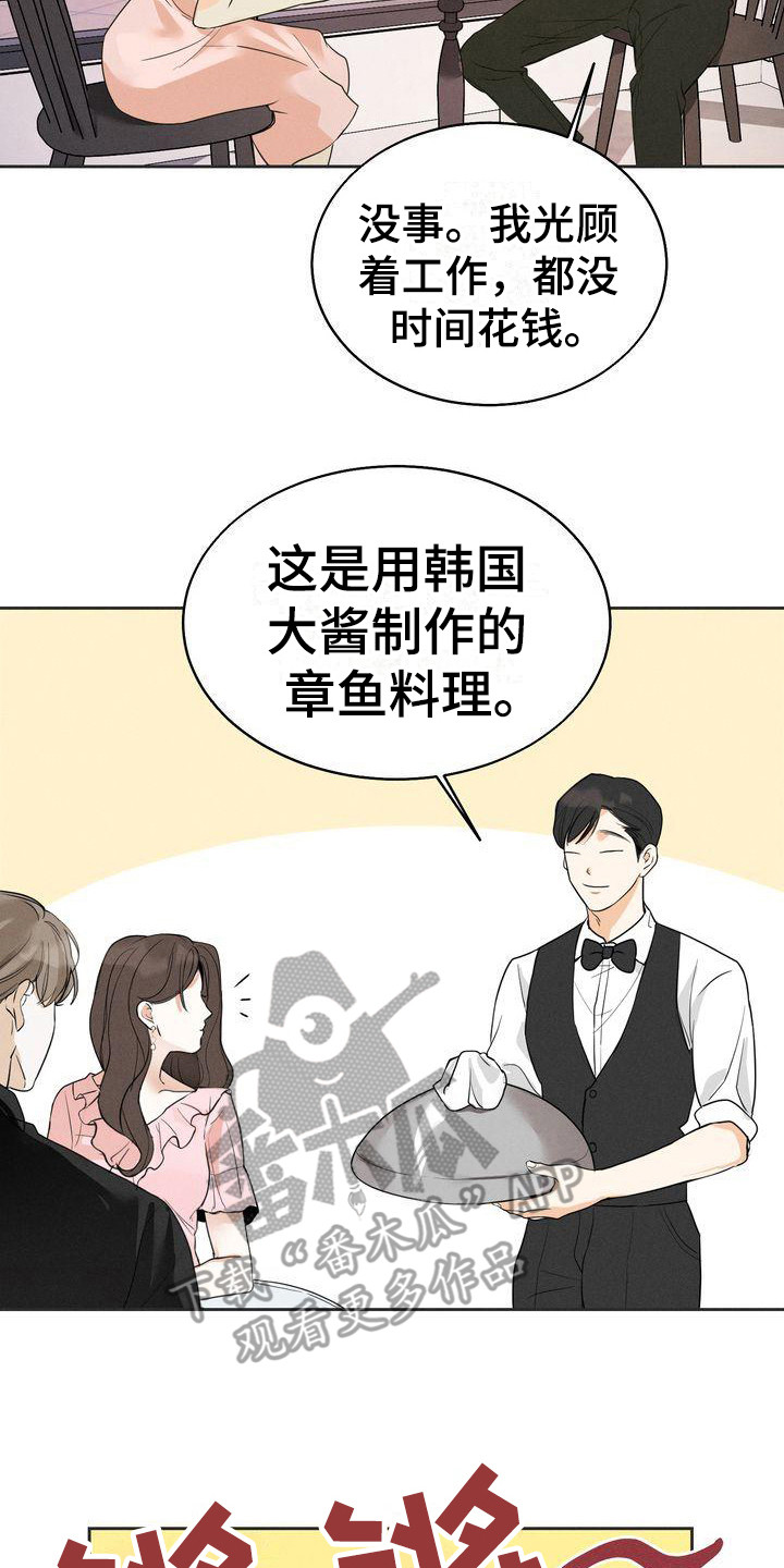 《三人成众》第12章约见面 第17页