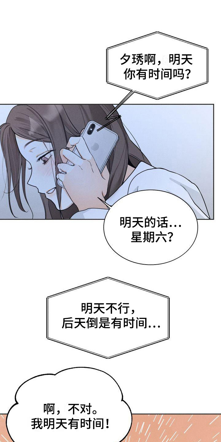 《三人成众》第12章约见面 第1页