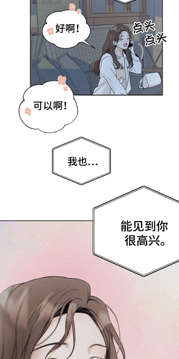 《三人成众》第12章约见面 第3页