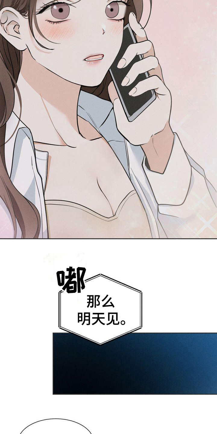 《三人成众》第12章约见面 第4页