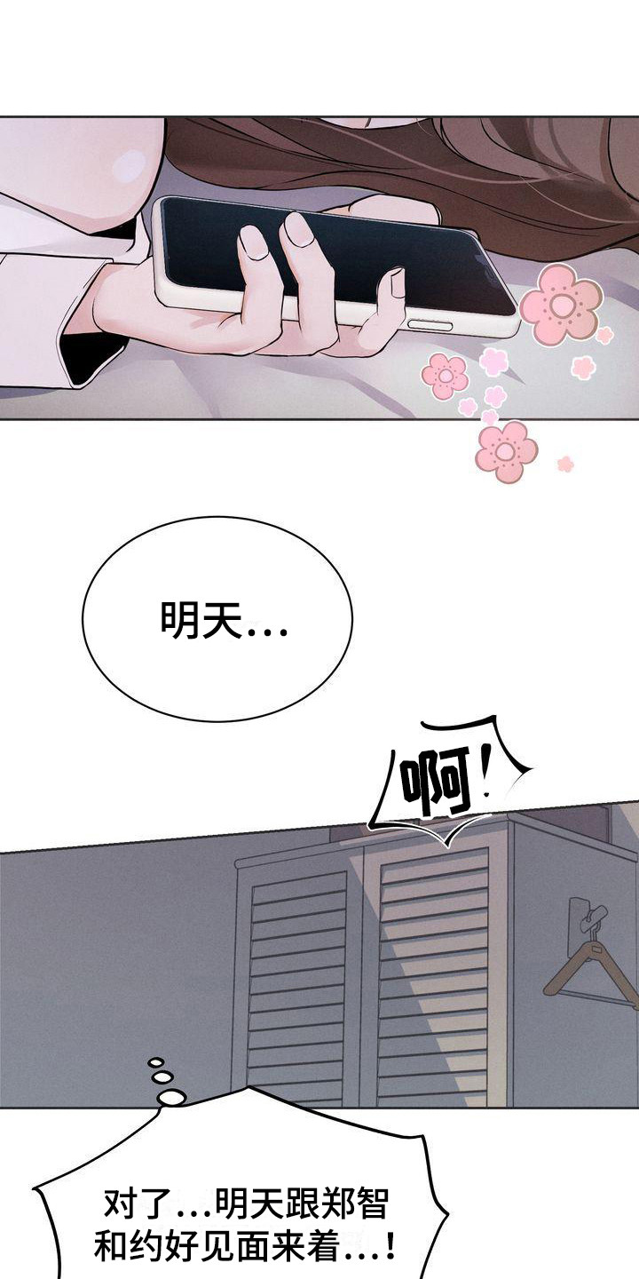 《三人成众》第12章约见面 第7页