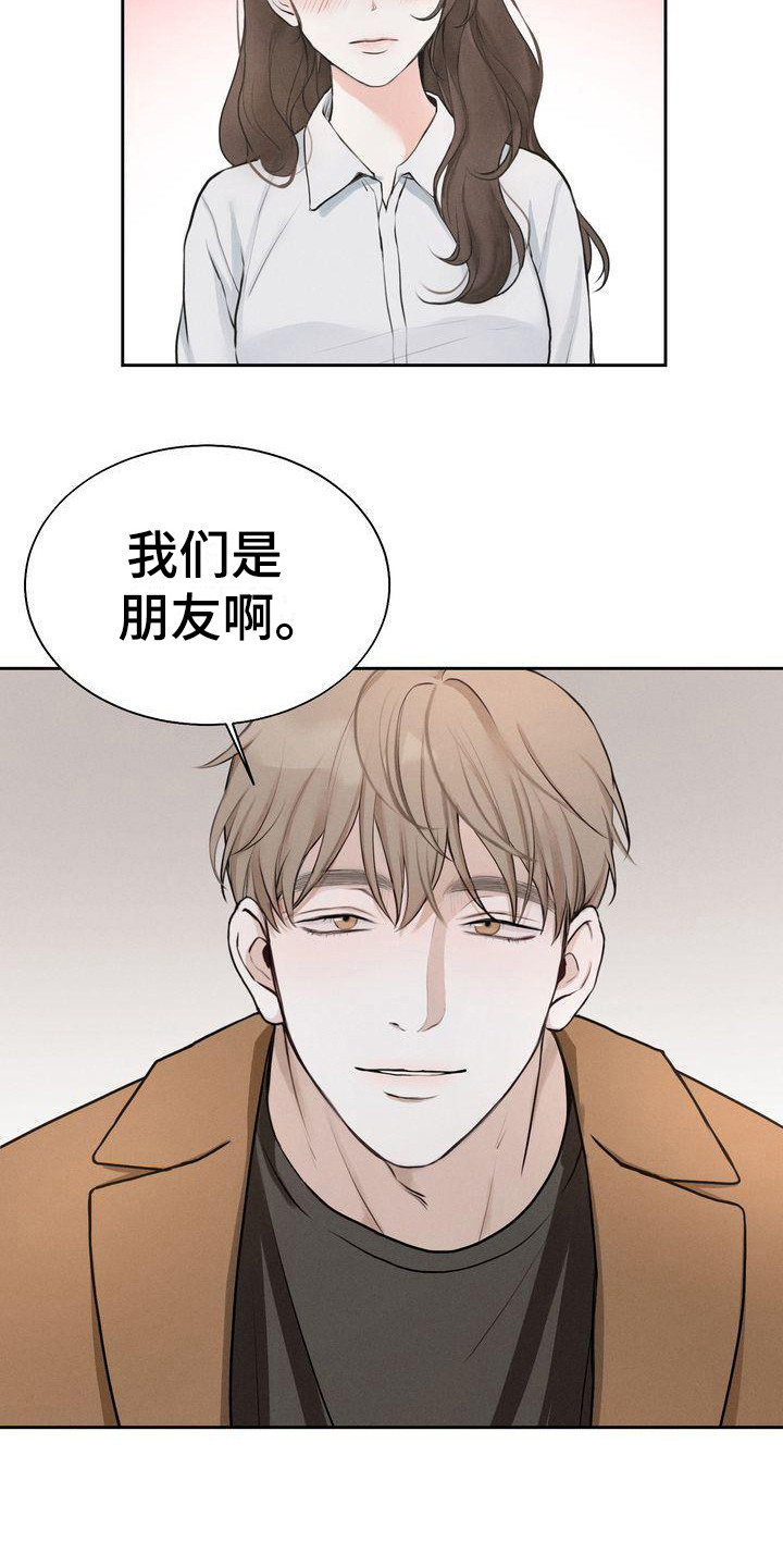 《三人成众》第10章是朋友啊 第12页