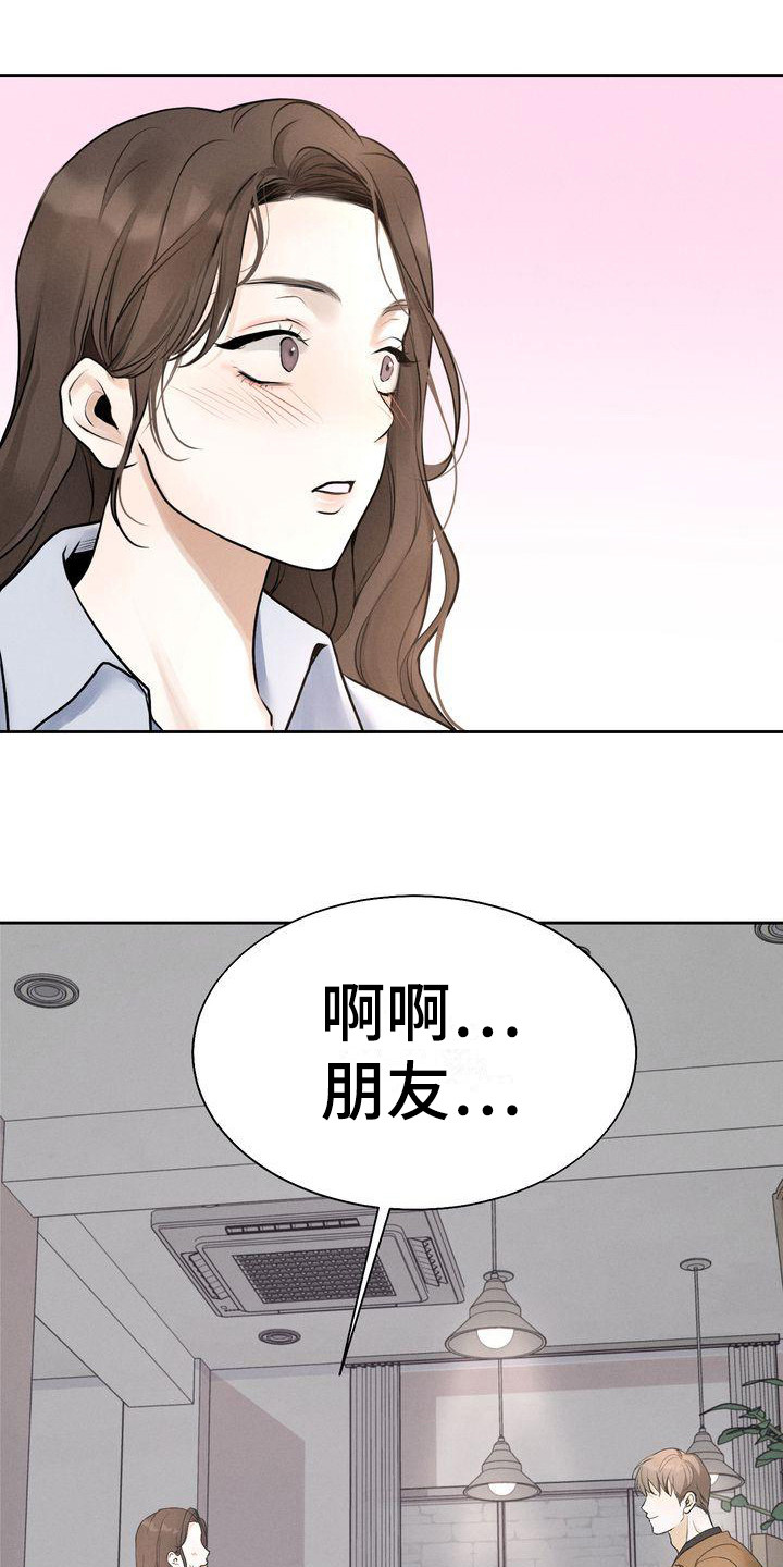 《三人成众》第10章是朋友啊 第13页
