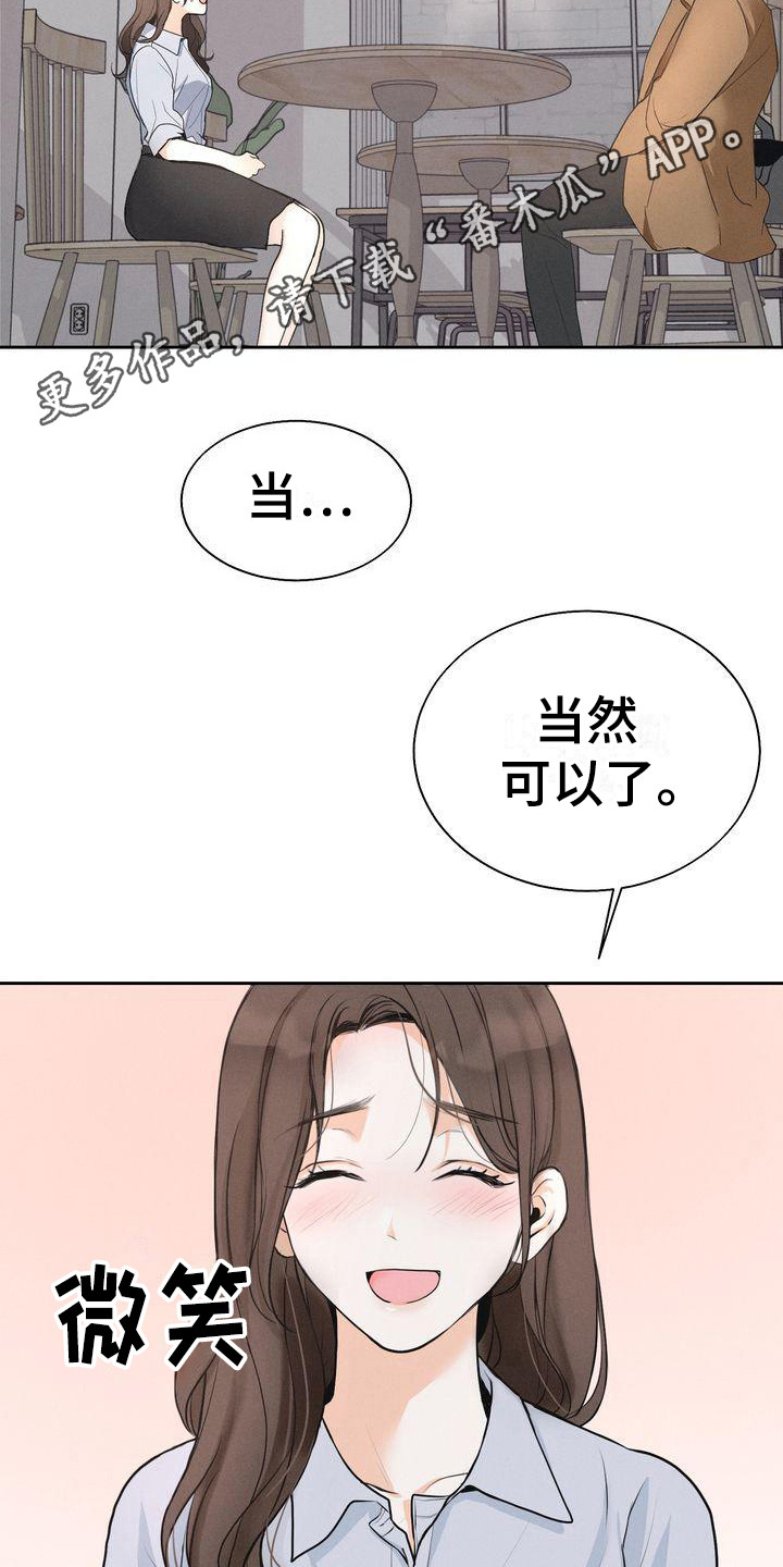 《三人成众》第10章是朋友啊 第14页
