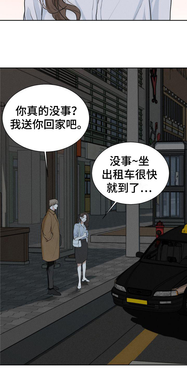 《三人成众》第10章是朋友啊 第15页