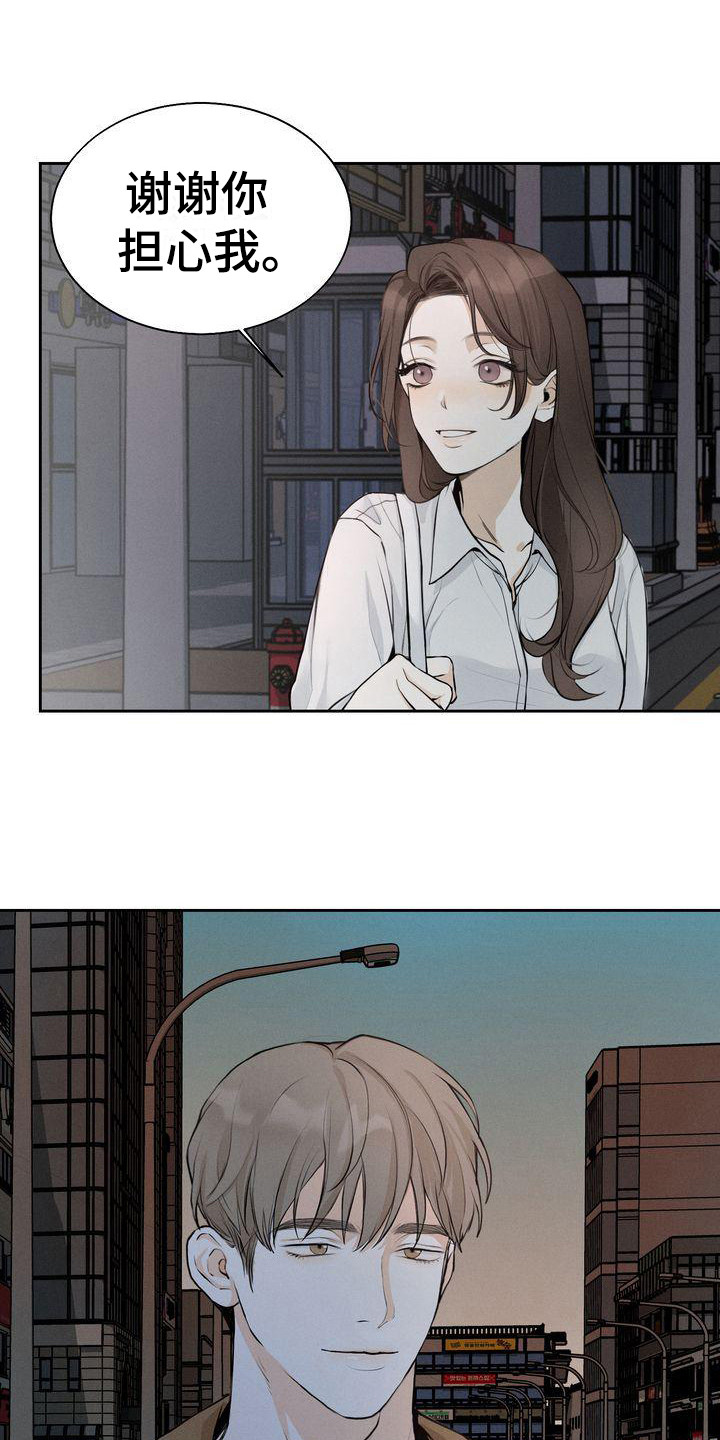 《三人成众》第10章是朋友啊 第16页