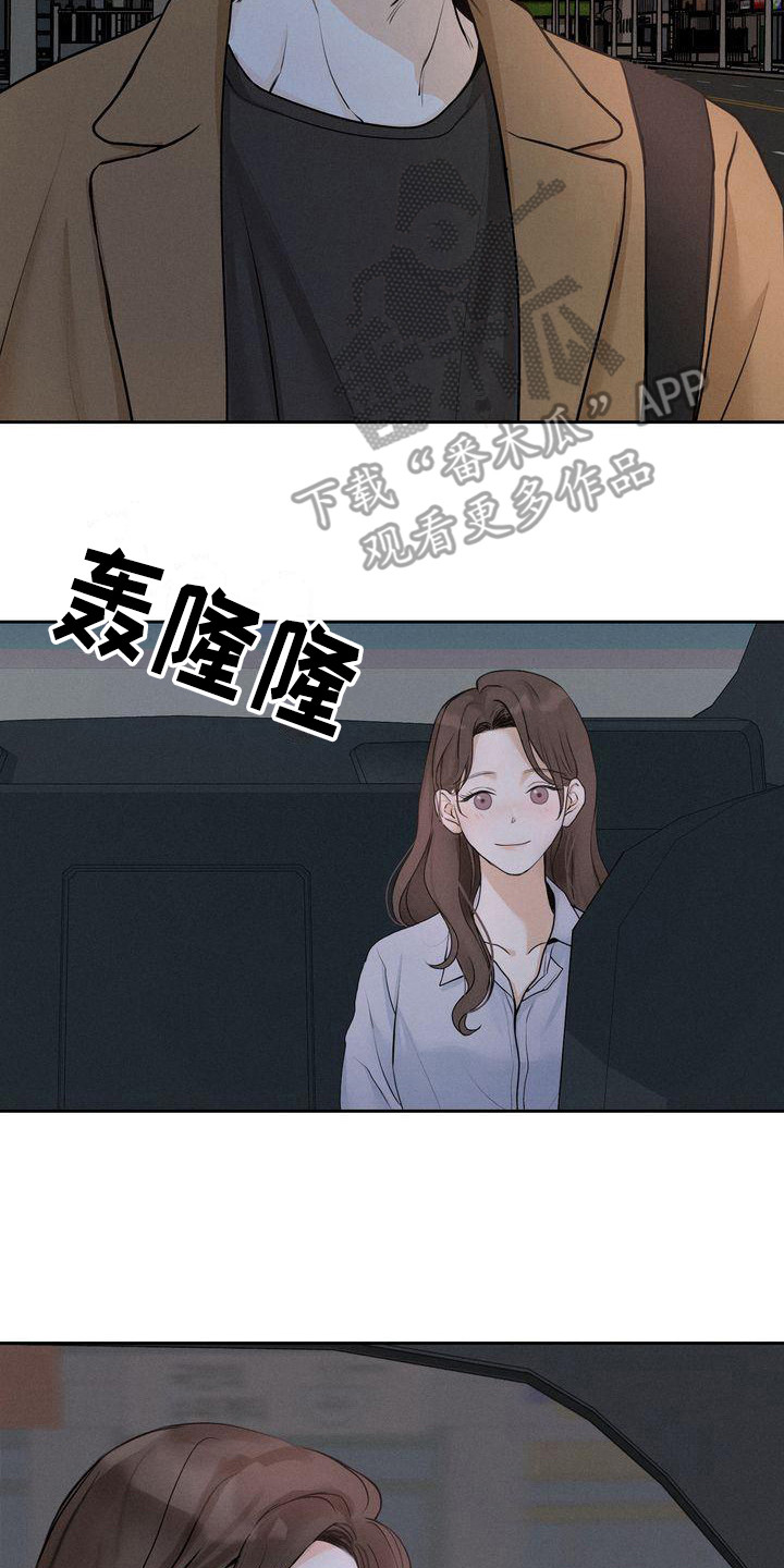 《三人成众》第10章是朋友啊 第17页