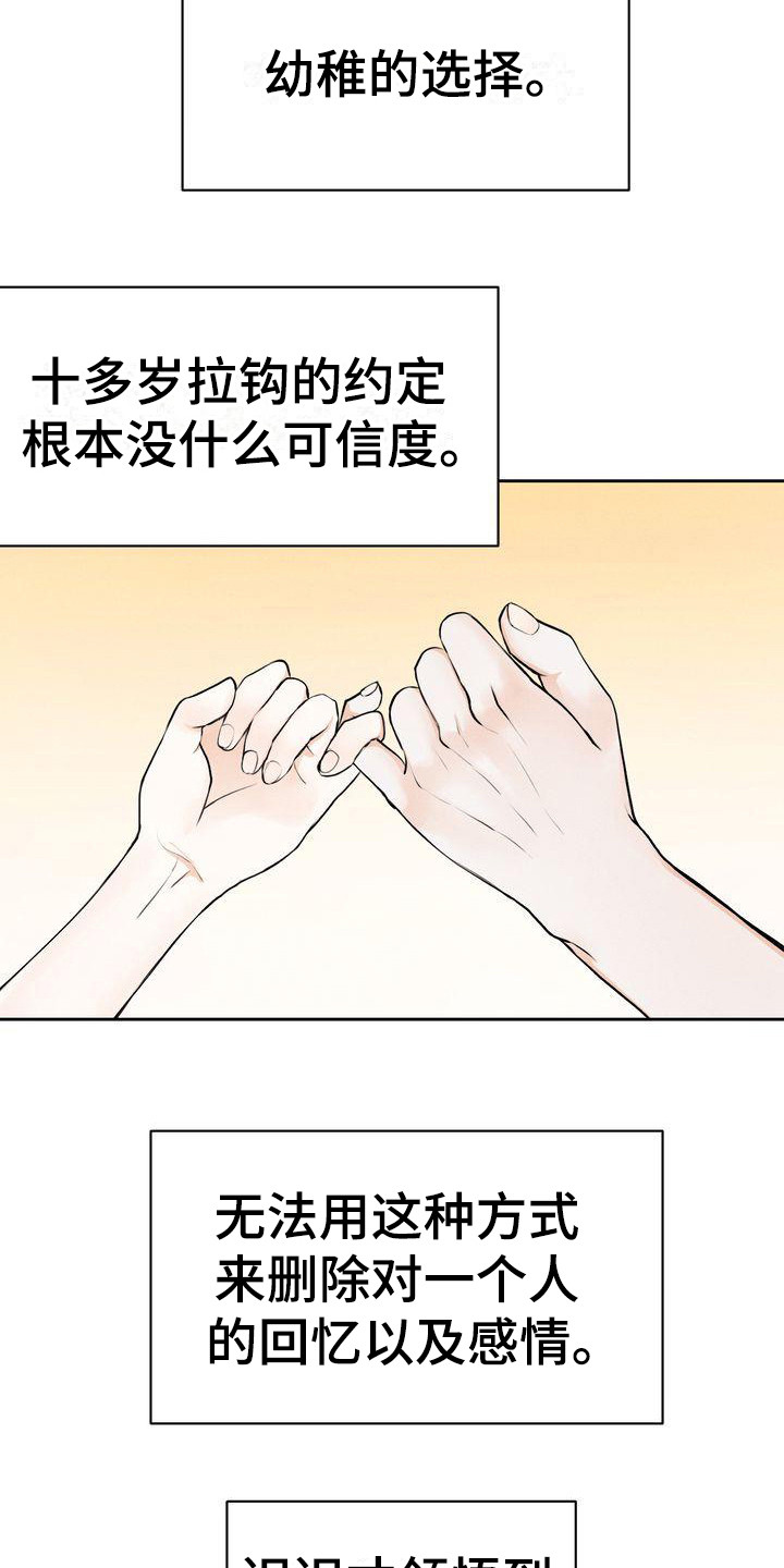 《三人成众》第10章是朋友啊 第3页