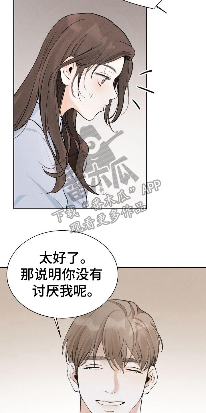 《三人成众》第10章是朋友啊 第8页