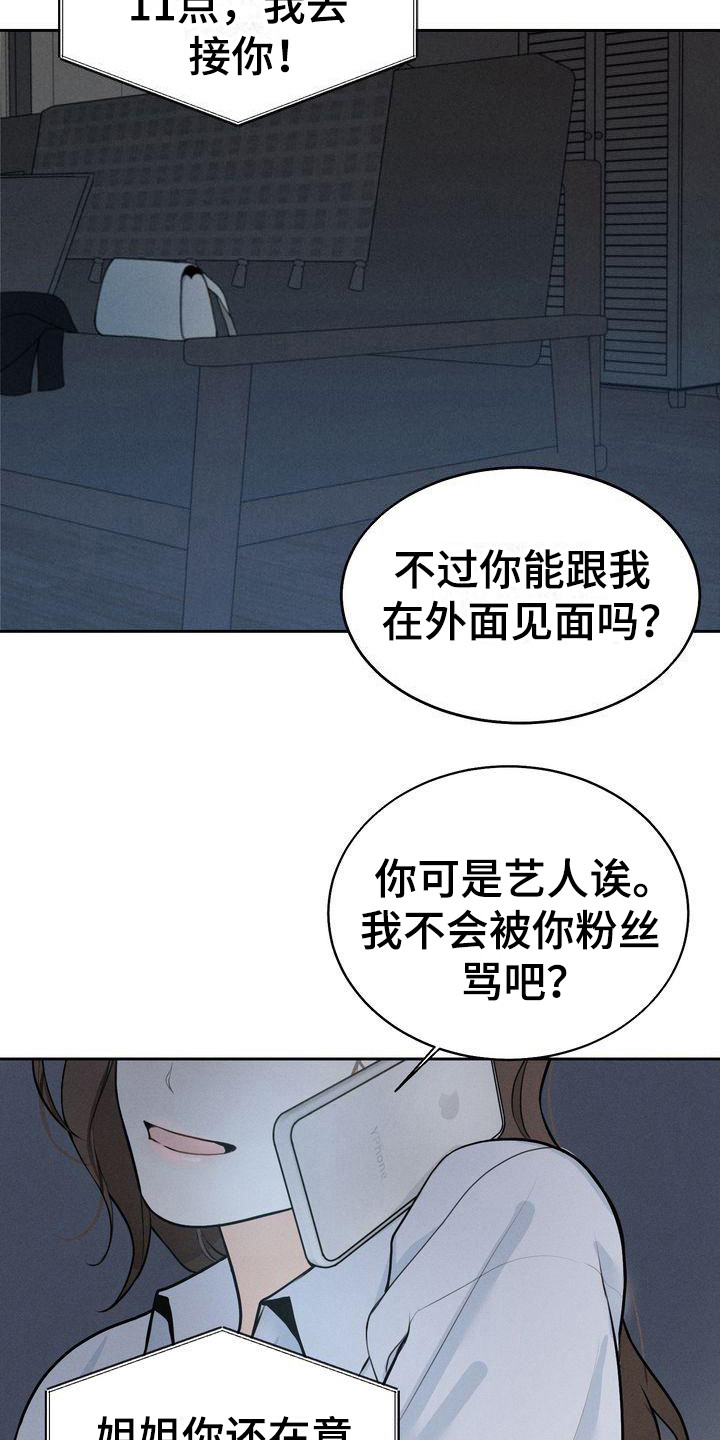 《三人成众》第11章期待 第10页