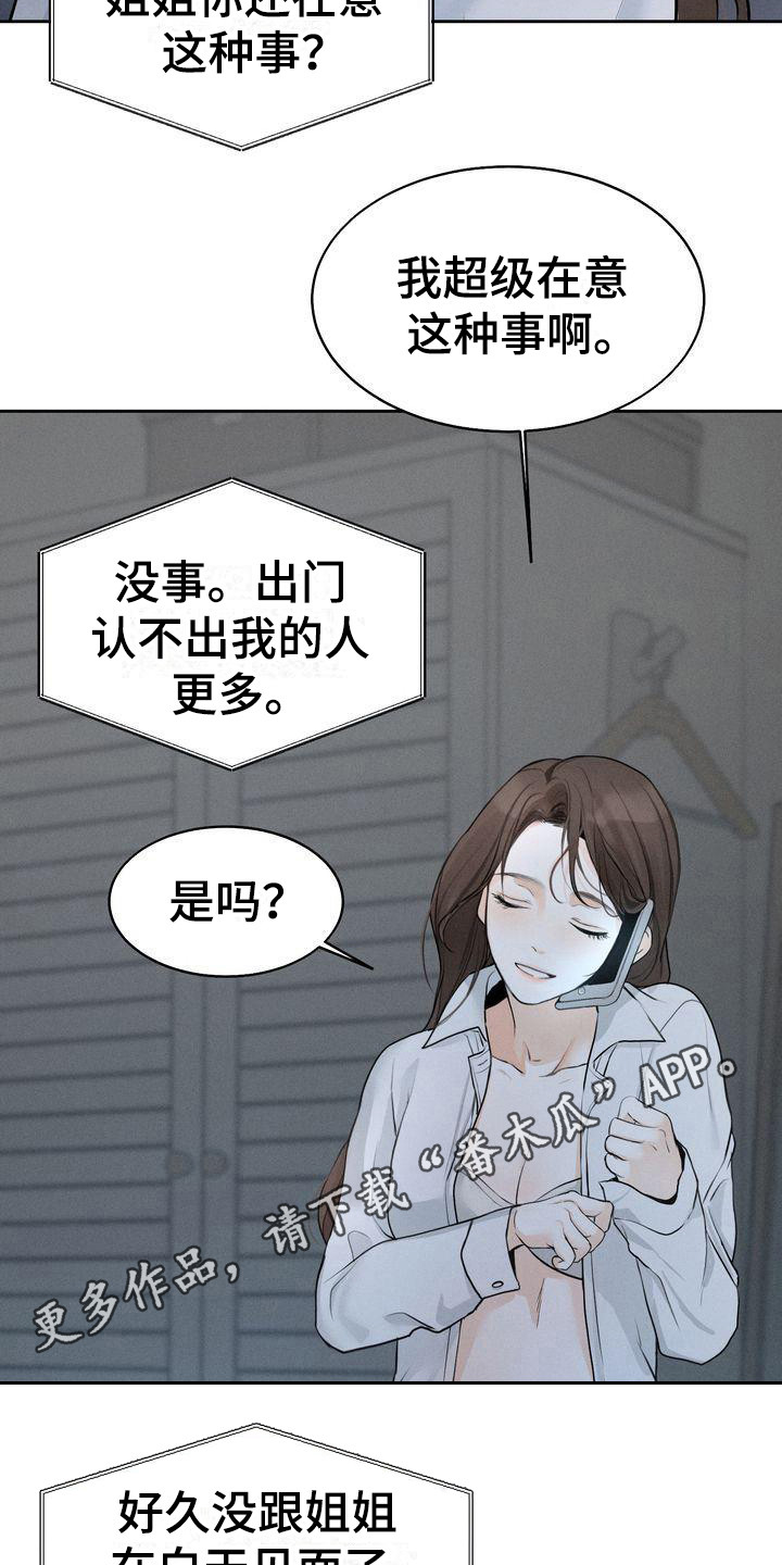 《三人成众》第11章期待 第11页