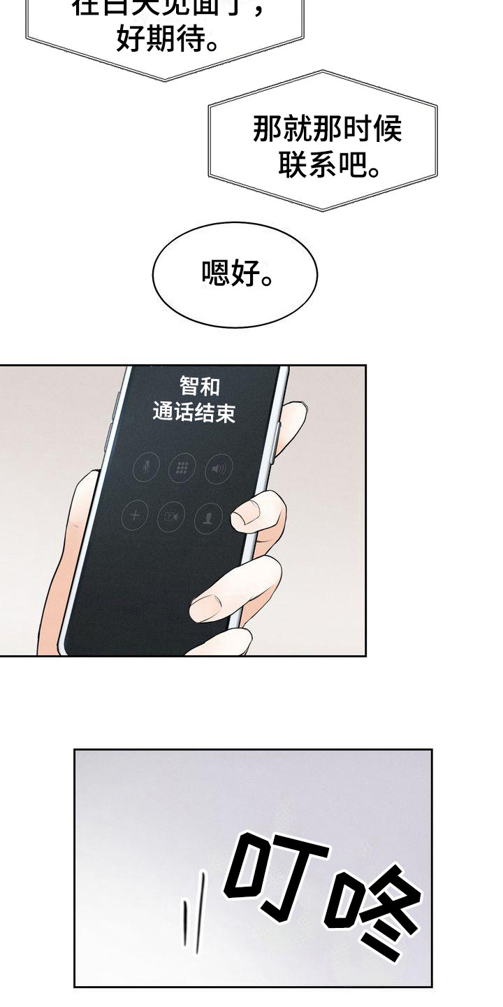《三人成众》第11章期待 第12页