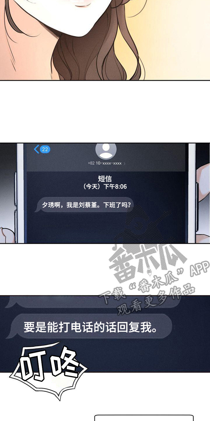 《三人成众》第11章期待 第14页