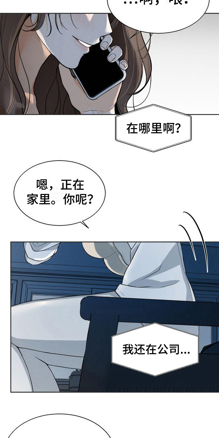 《三人成众》第11章期待 第16页