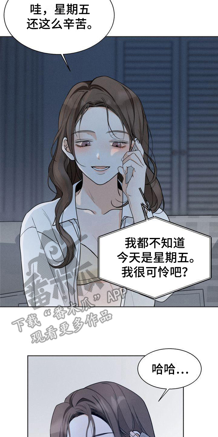 《三人成众》第11章期待 第17页