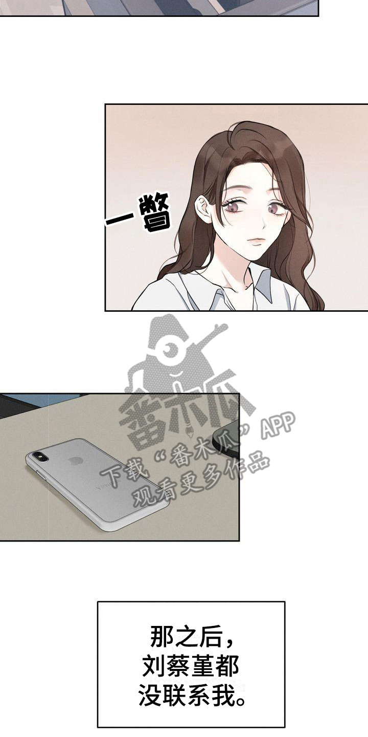 《三人成众》第11章期待 第2页