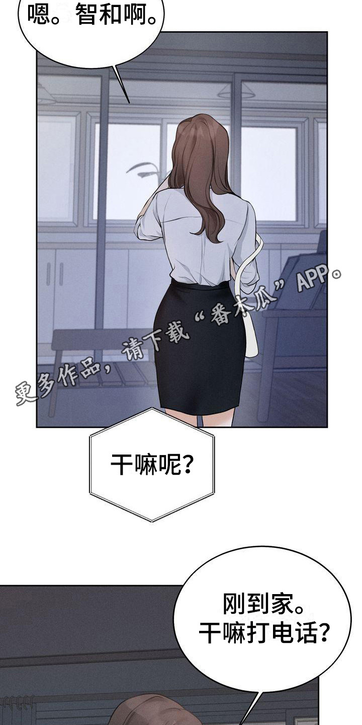 《三人成众》第11章期待 第5页